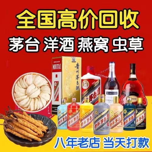 长城区聊城临清酒水回收价格哪里回收(附近上门回收茅台酒）